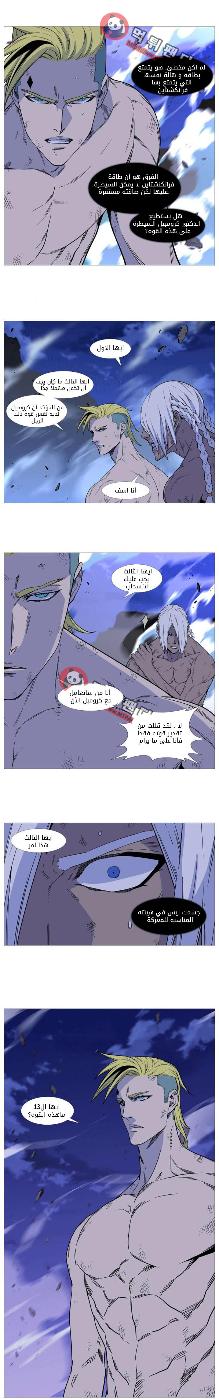 Noblesse: Chapter 509 - Page 10