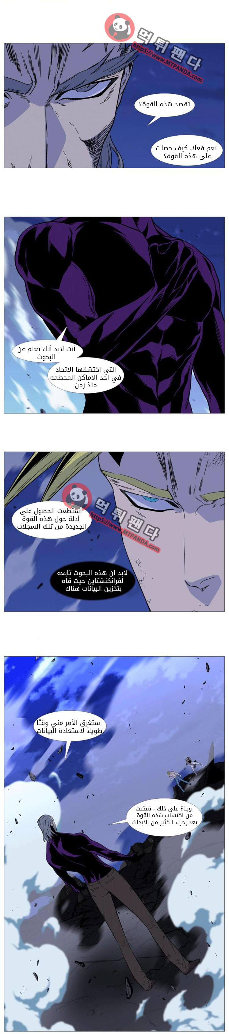 Noblesse: Chapter 509 - Page 11