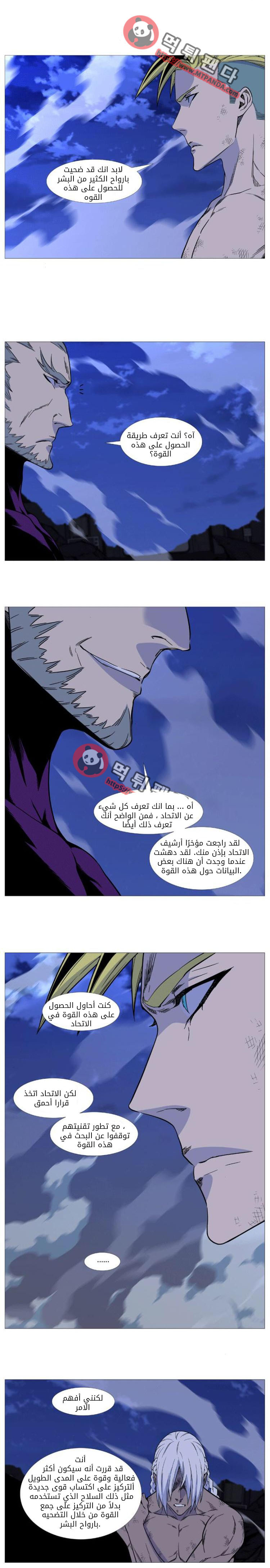 Noblesse: Chapter 509 - Page 12