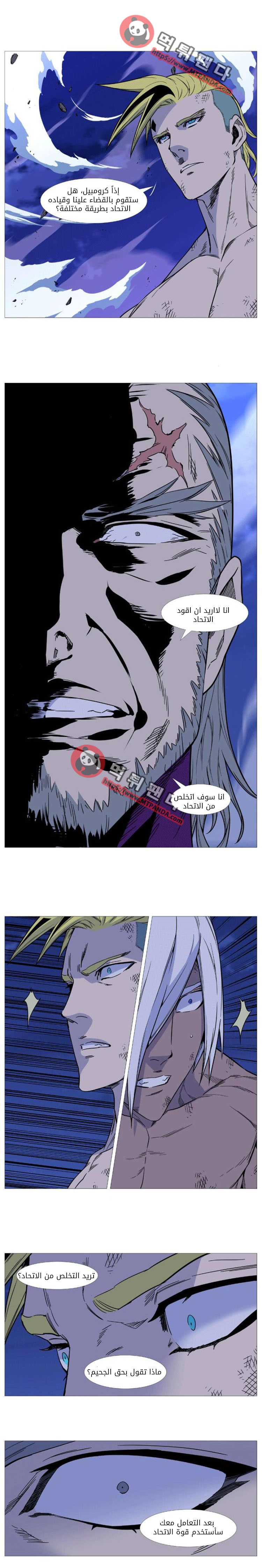 Noblesse: Chapter 509 - Page 14