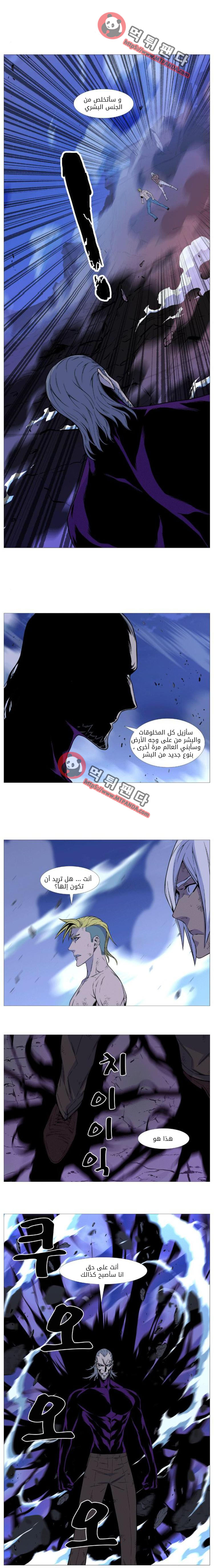 Noblesse: Chapter 509 - Page 15