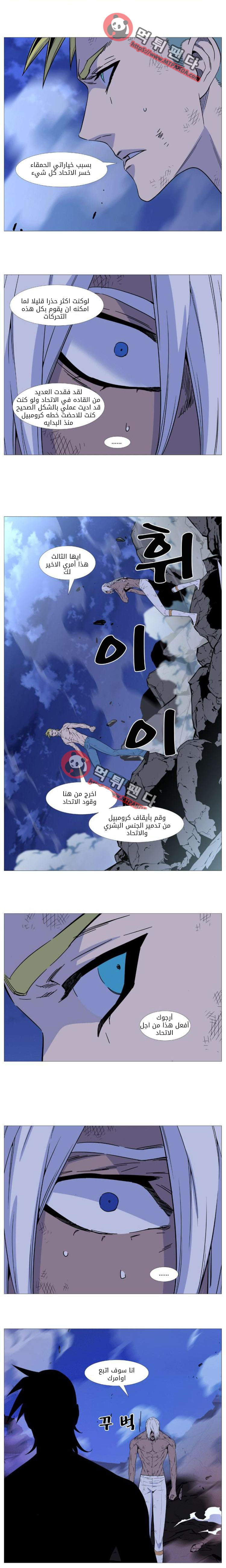 Noblesse: Chapter 509 - Page 17