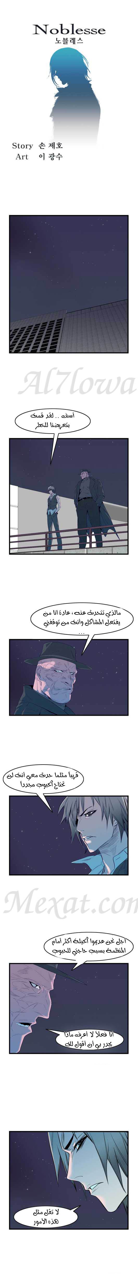 Noblesse: Chapter 51 - Page 2