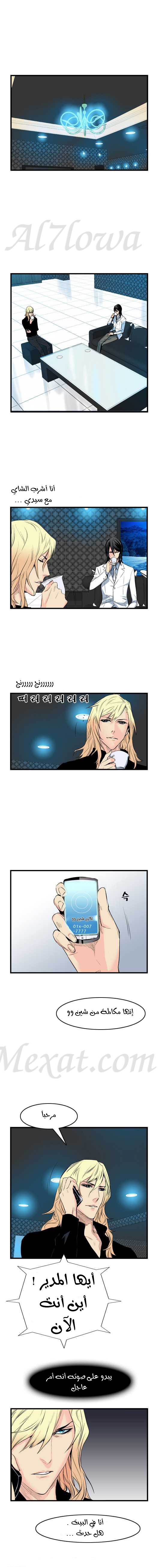 Noblesse: Chapter 51 - Page 5