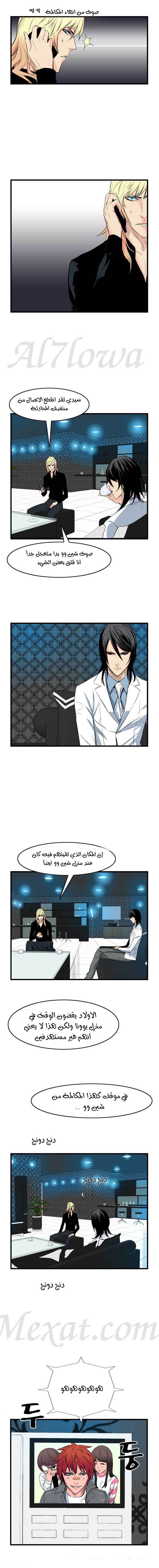 Noblesse: Chapter 51 - Page 6