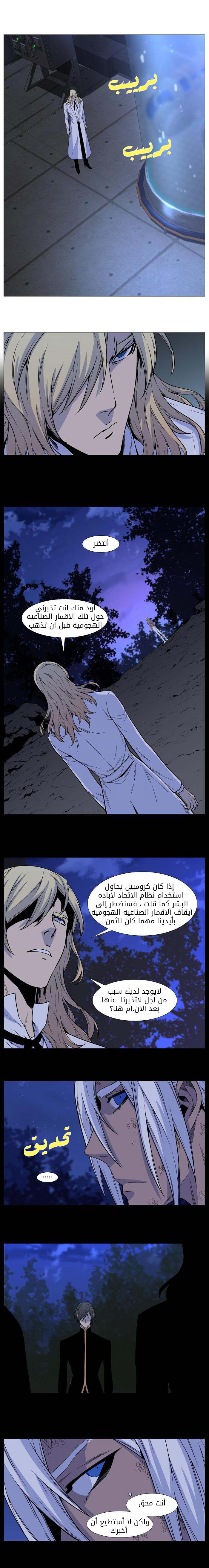 Noblesse: Chapter 512 - Page 2