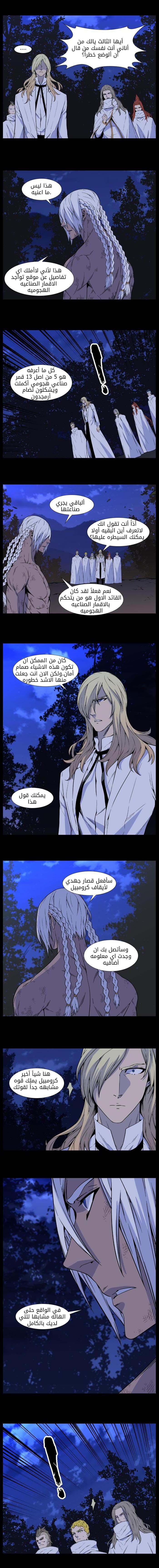 Noblesse: Chapter 512 - Page 3