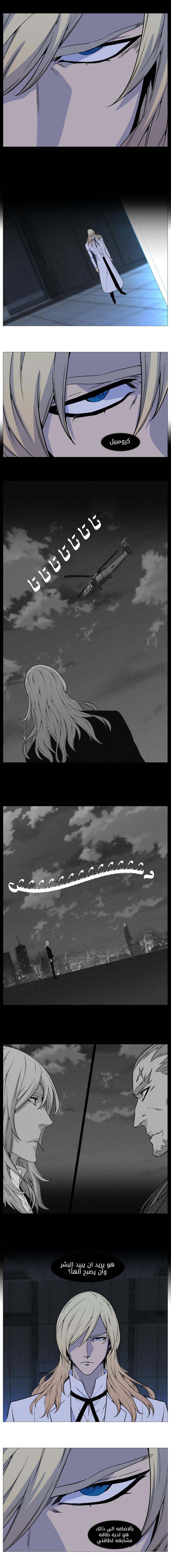 Noblesse: Chapter 512 - Page 4