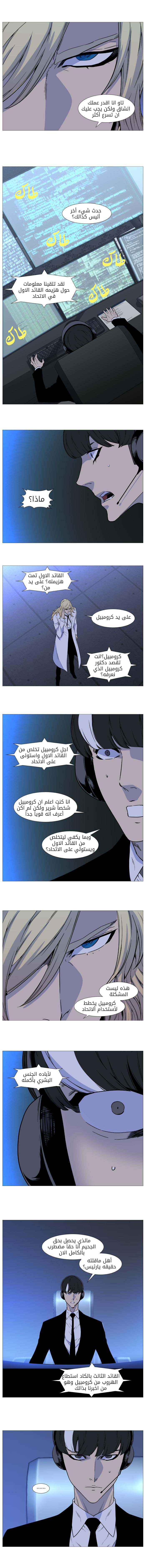 Noblesse: Chapter 512 - Page 6