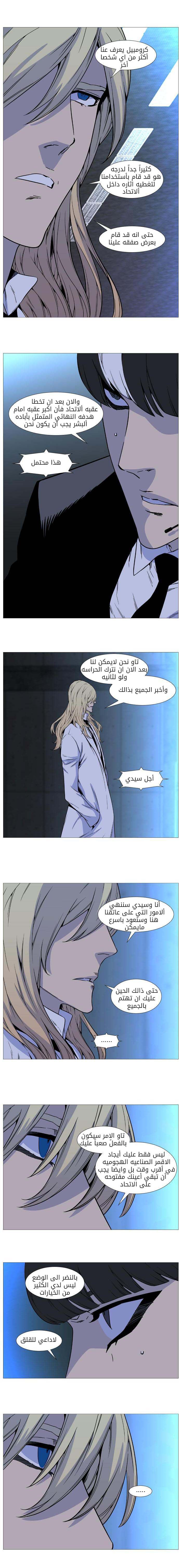 Noblesse: Chapter 512 - Page 7