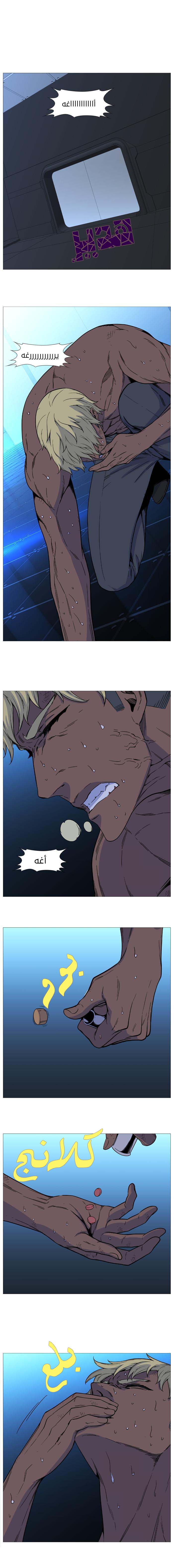 Noblesse: Chapter 512 - Page 10