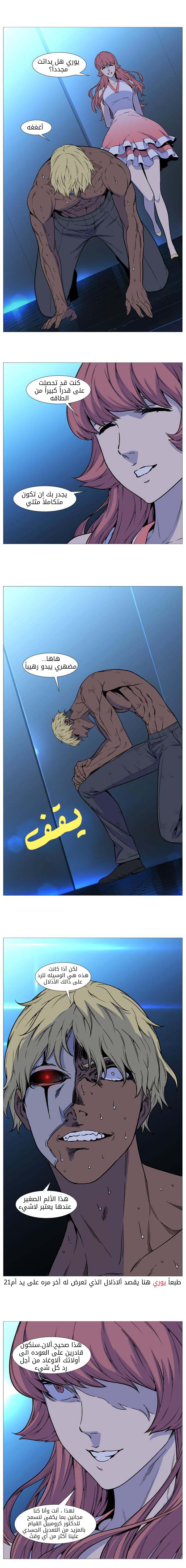 Noblesse: Chapter 512 - Page 11