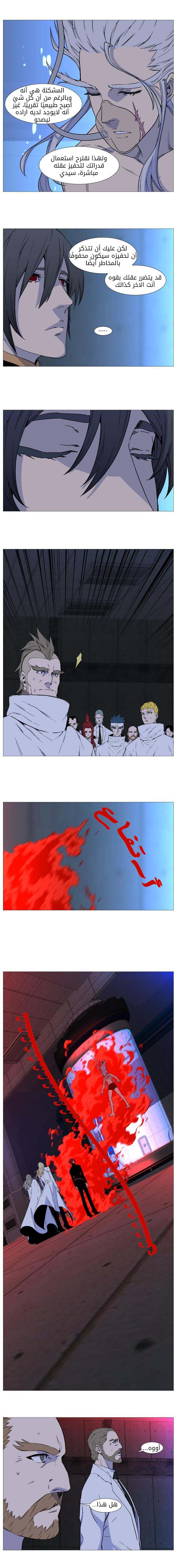 Noblesse: Chapter 513 - Page 2