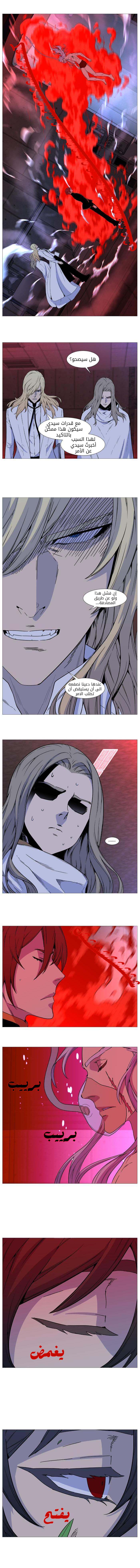 Noblesse: Chapter 513 - Page 3
