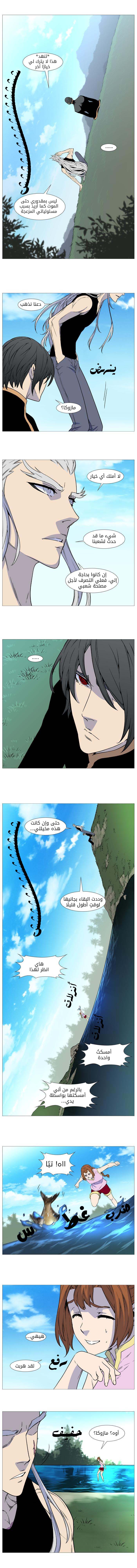 Noblesse: Chapter 513 - Page 6