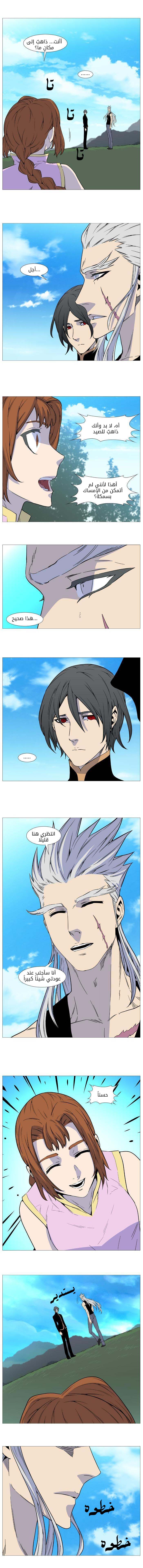 Noblesse: Chapter 513 - Page 7