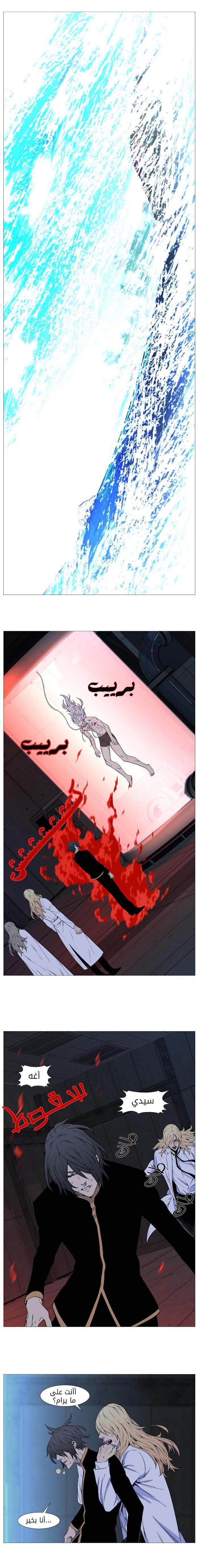 Noblesse: Chapter 513 - Page 10