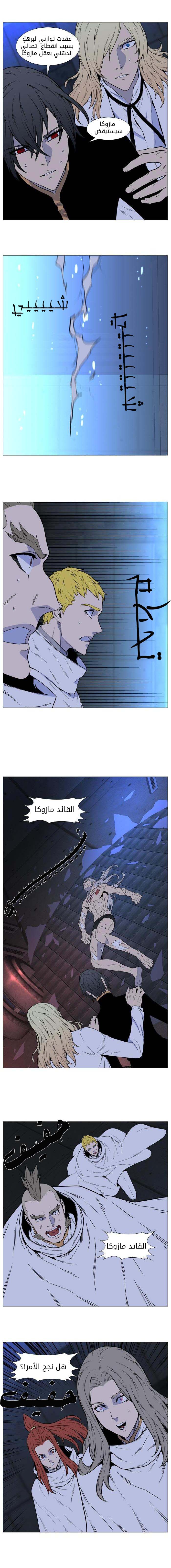 Noblesse: Chapter 513 - Page 11