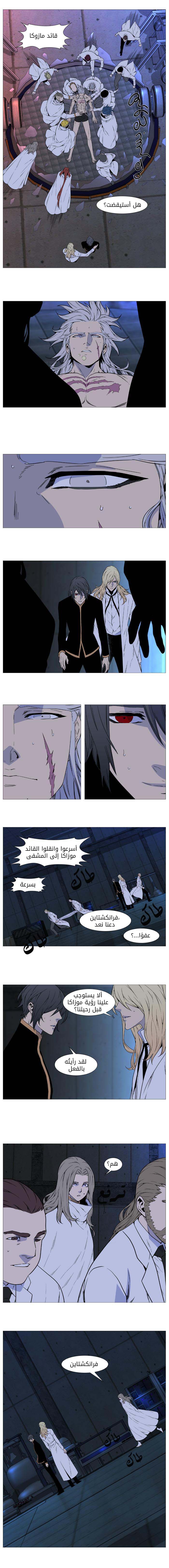 Noblesse: Chapter 513 - Page 12