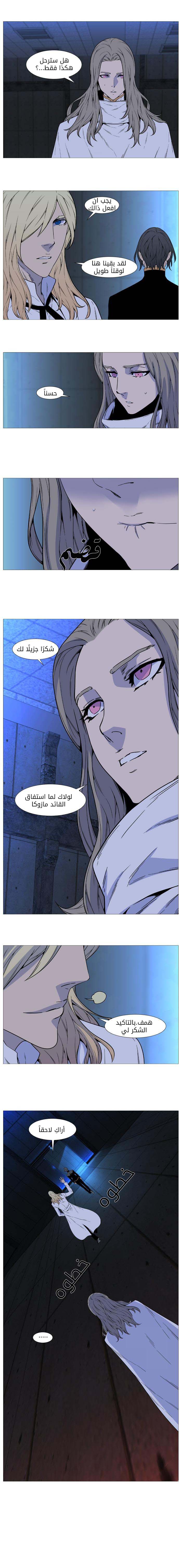 Noblesse: Chapter 513 - Page 13
