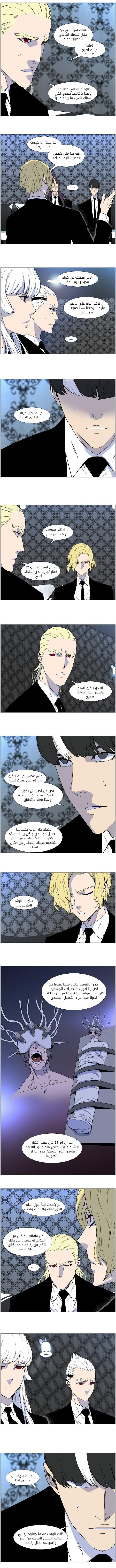 Noblesse: Chapter 514 - Page 2