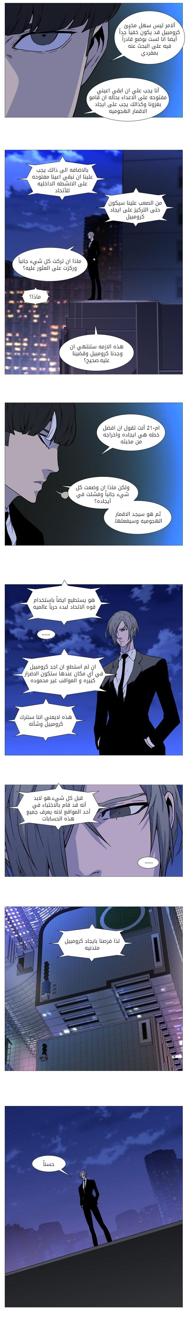 Noblesse: Chapter 515 - Page 2