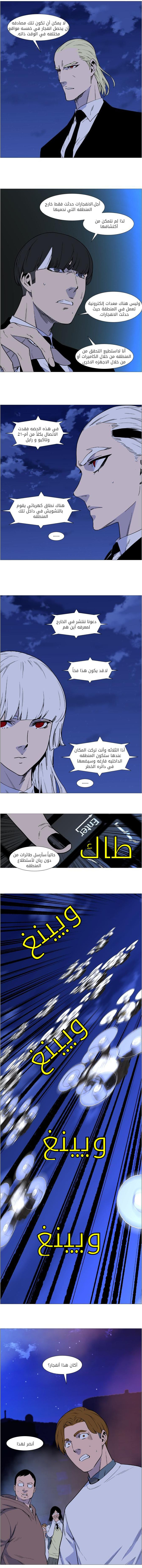 Noblesse: Chapter 515 - Page 5