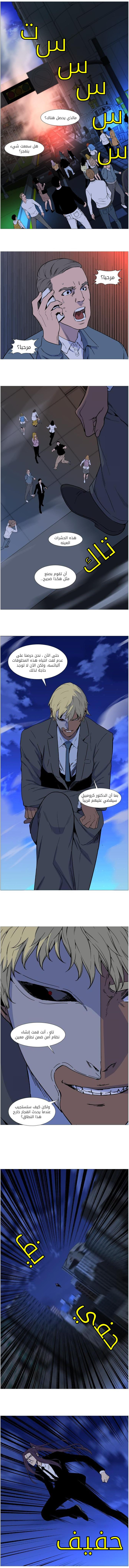 Noblesse: Chapter 515 - Page 6
