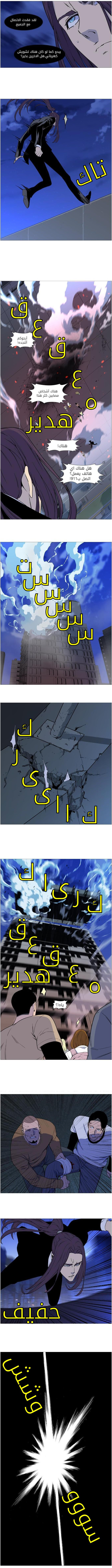 Noblesse: Chapter 515 - Page 7