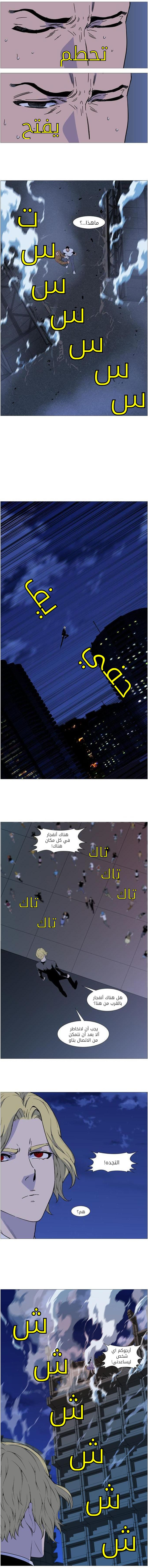 Noblesse: Chapter 515 - Page 8