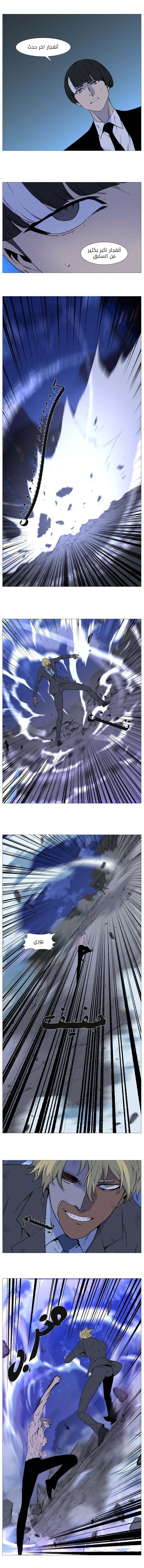 Noblesse: Chapter 516 - Page 2