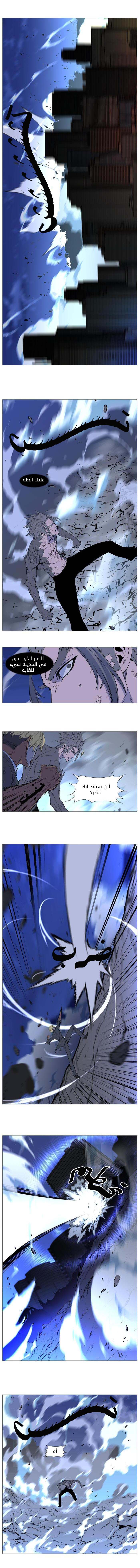 Noblesse: Chapter 516 - Page 7