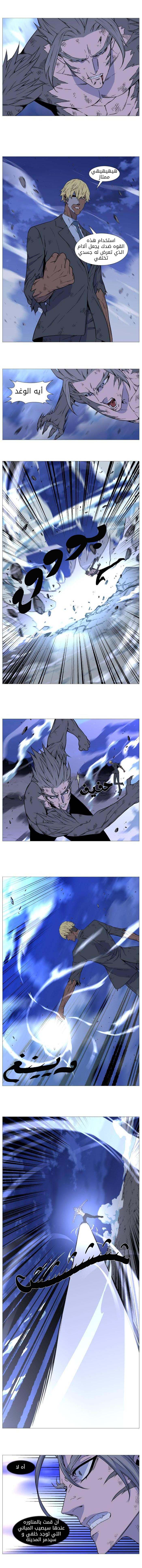 Noblesse: Chapter 516 - Page 8