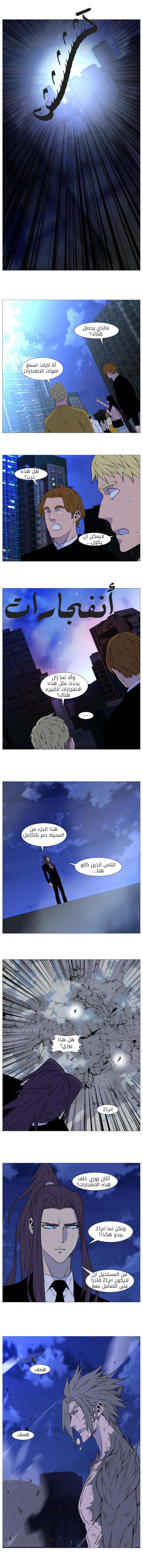 Noblesse: Chapter 516 - Page 9