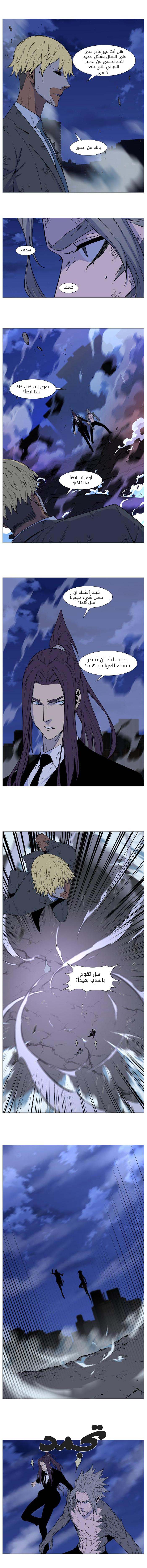 Noblesse: Chapter 516 - Page 10