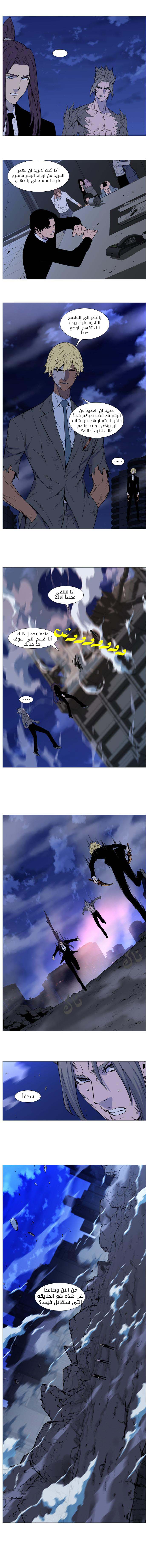 Noblesse: Chapter 516 - Page 14