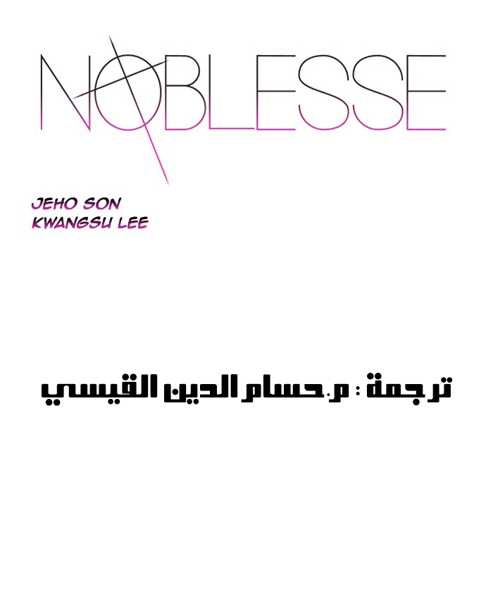 Noblesse: Chapter 517 - Page 2