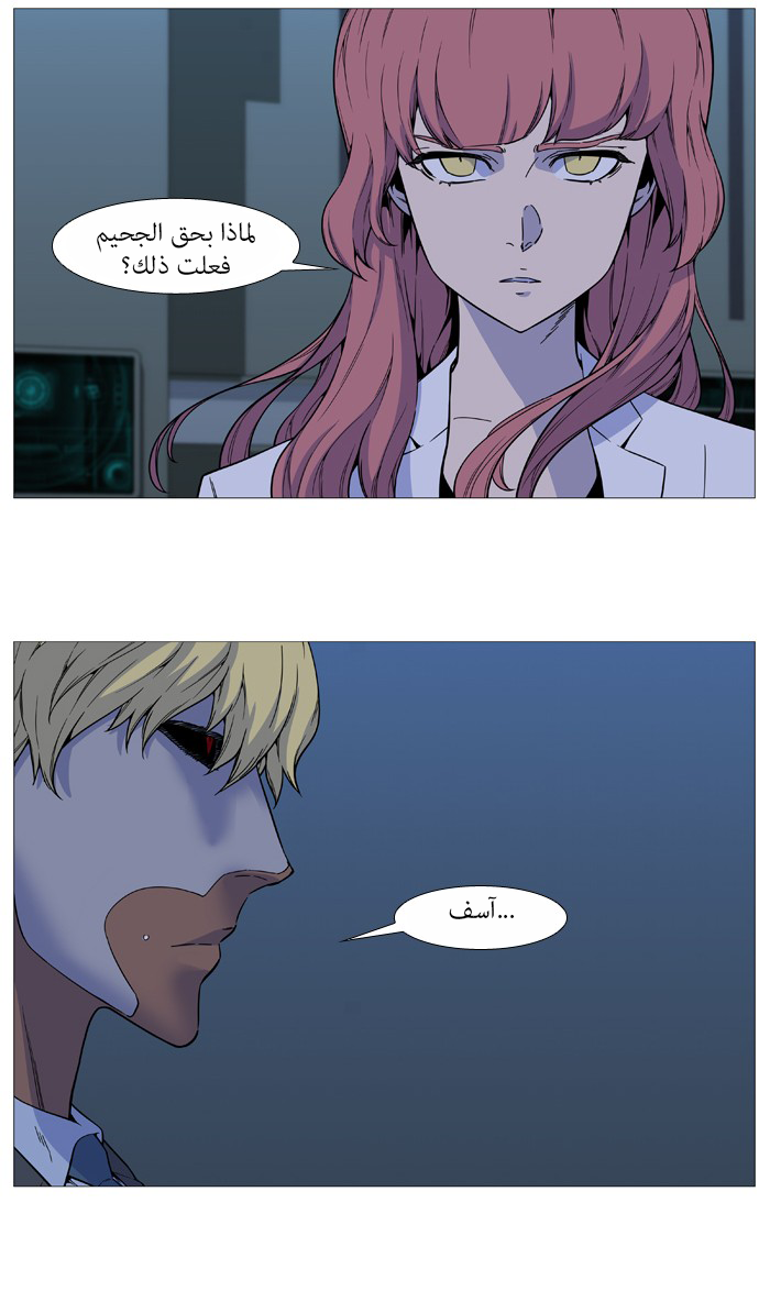 Noblesse: Chapter 517 - Page 13