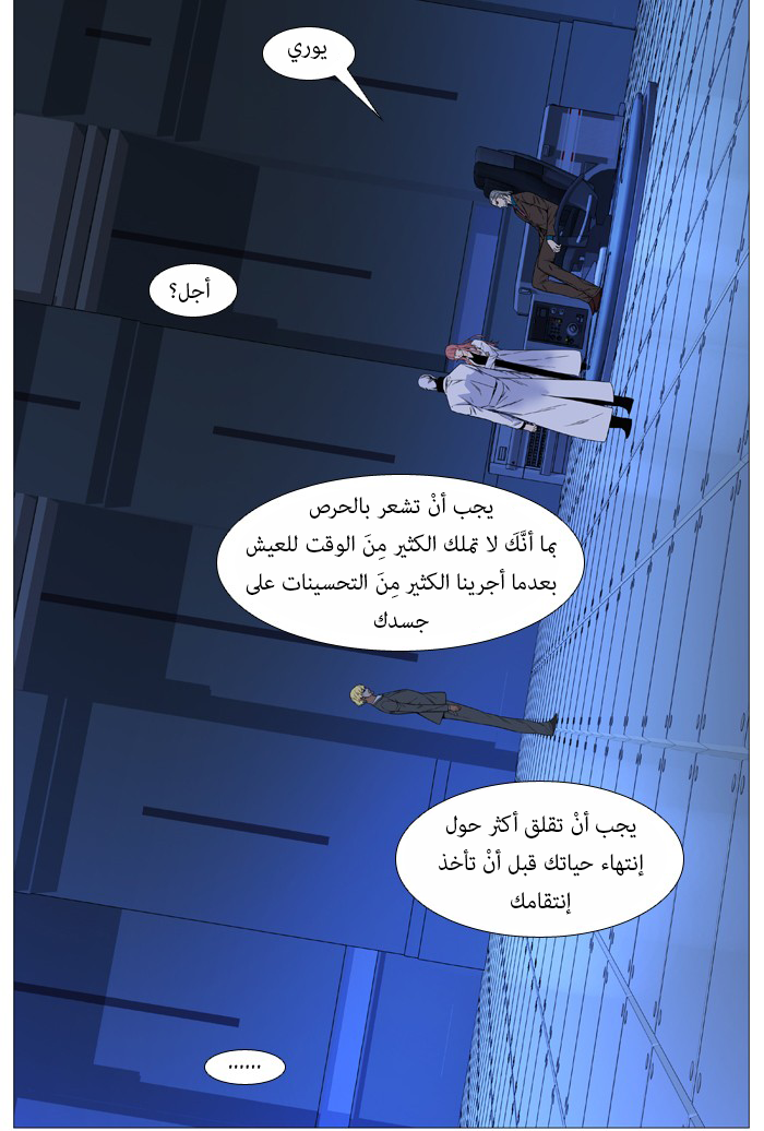 Noblesse: Chapter 517 - Page 20