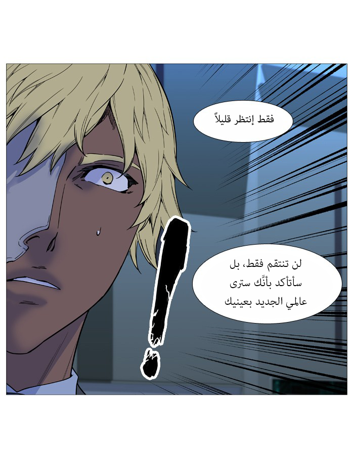 Noblesse: Chapter 517 - Page 21
