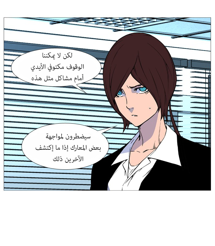 Noblesse: Chapter 517 - Page 37