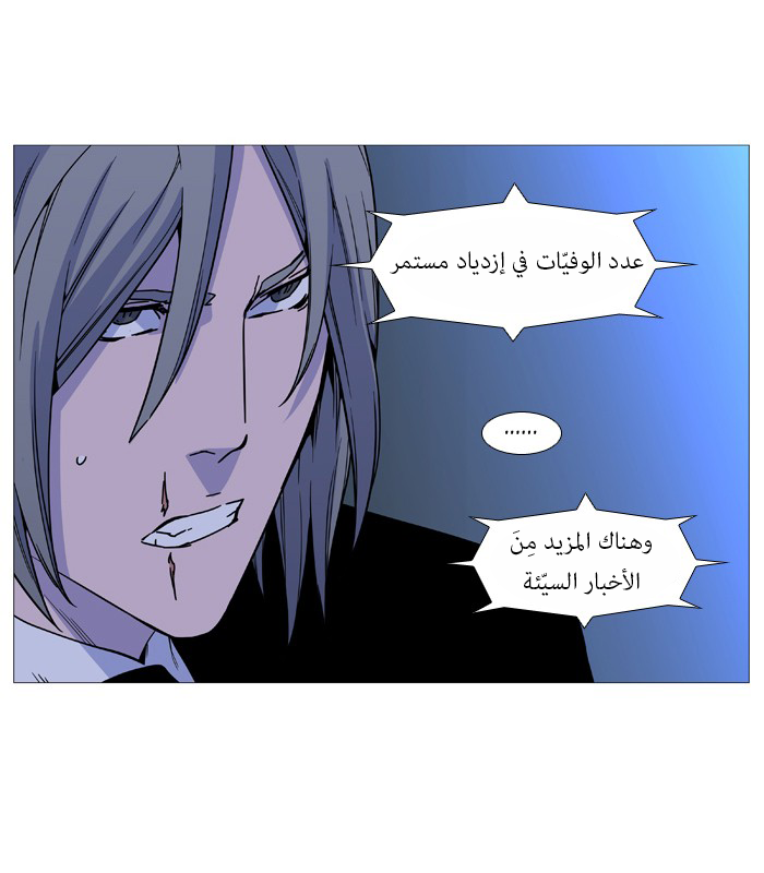 Noblesse: Chapter 517 - Page 46