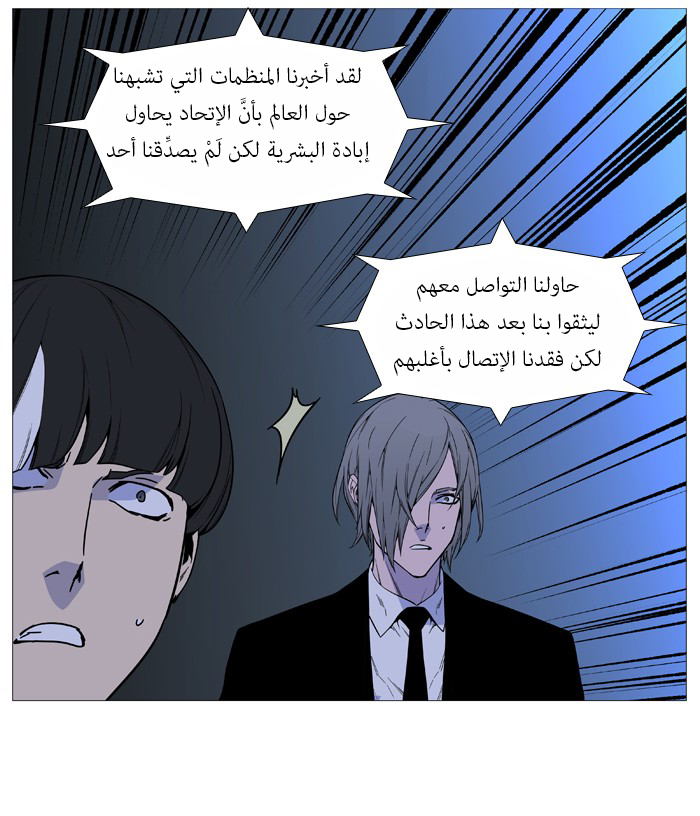 Noblesse: Chapter 517 - Page 47