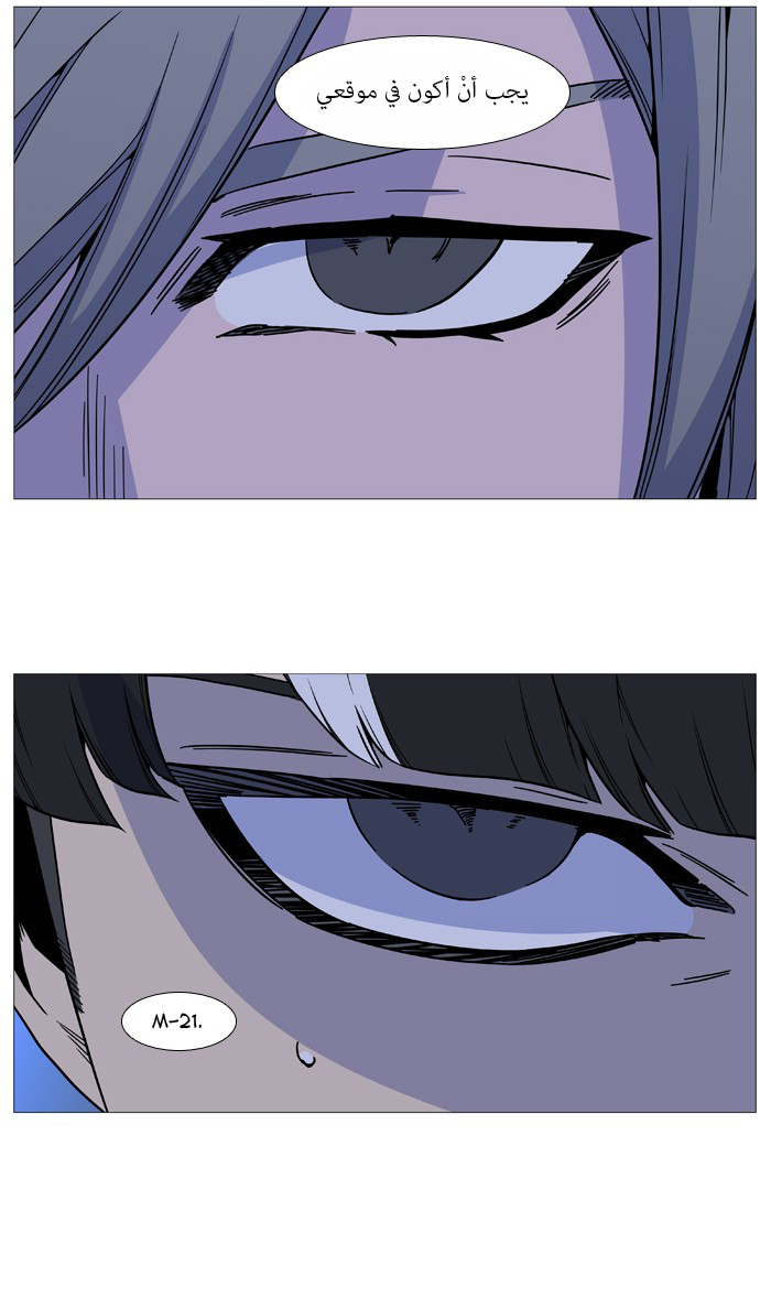 Noblesse: Chapter 517 - Page 61