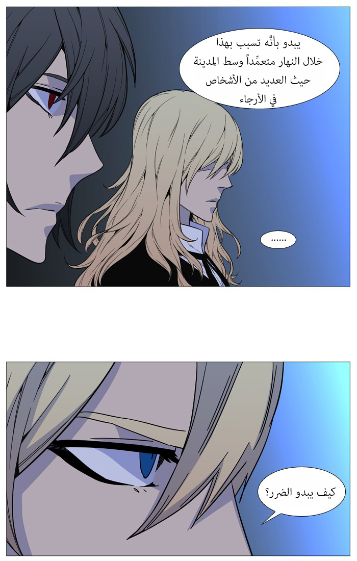Noblesse: Chapter 517 - Page 65