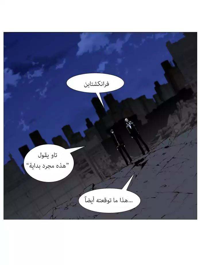 Noblesse: Chapter 518 - Page 3