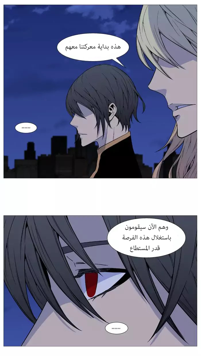 Noblesse: Chapter 518 - Page 4