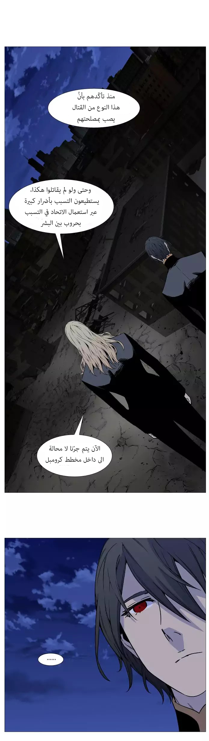 Noblesse: Chapter 518 - Page 5