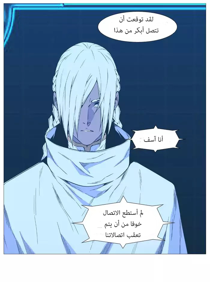Noblesse: Chapter 518 - Page 12