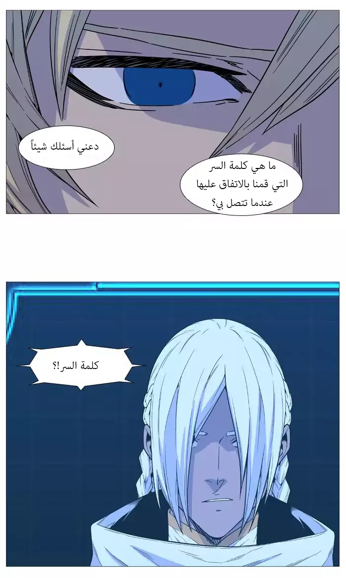 Noblesse: Chapter 518 - Page 15